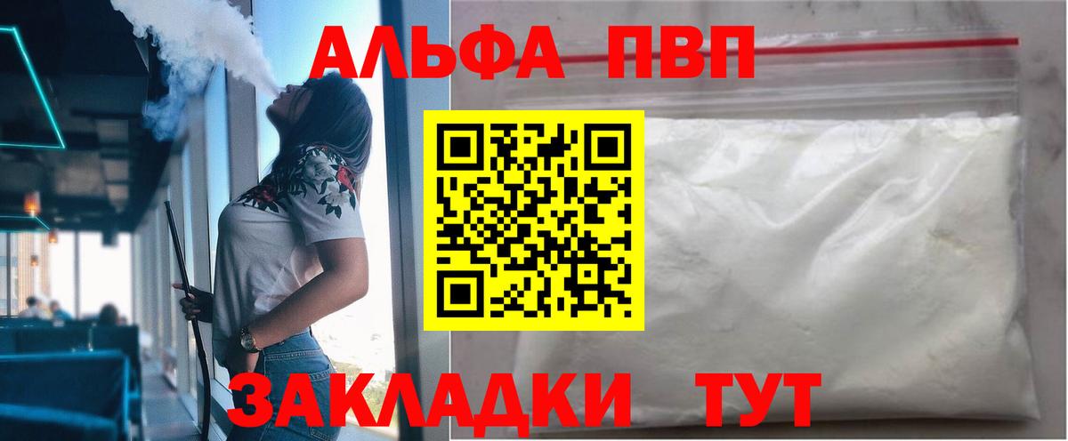 Альфа ПВП кристаллы Вольск