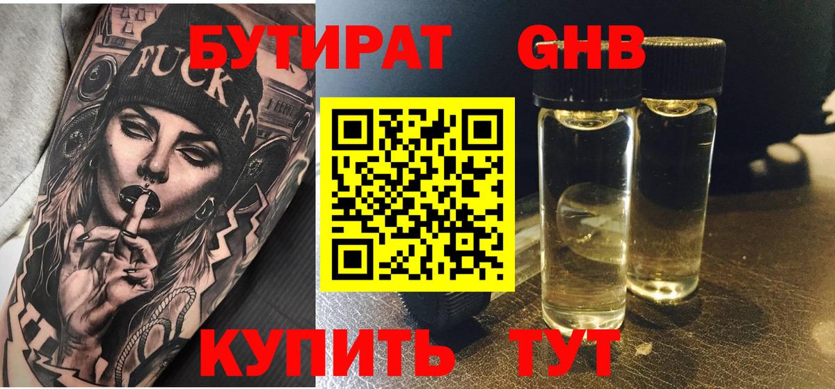 Вольск  БУТИРАТ бутик  Вход с VPN 