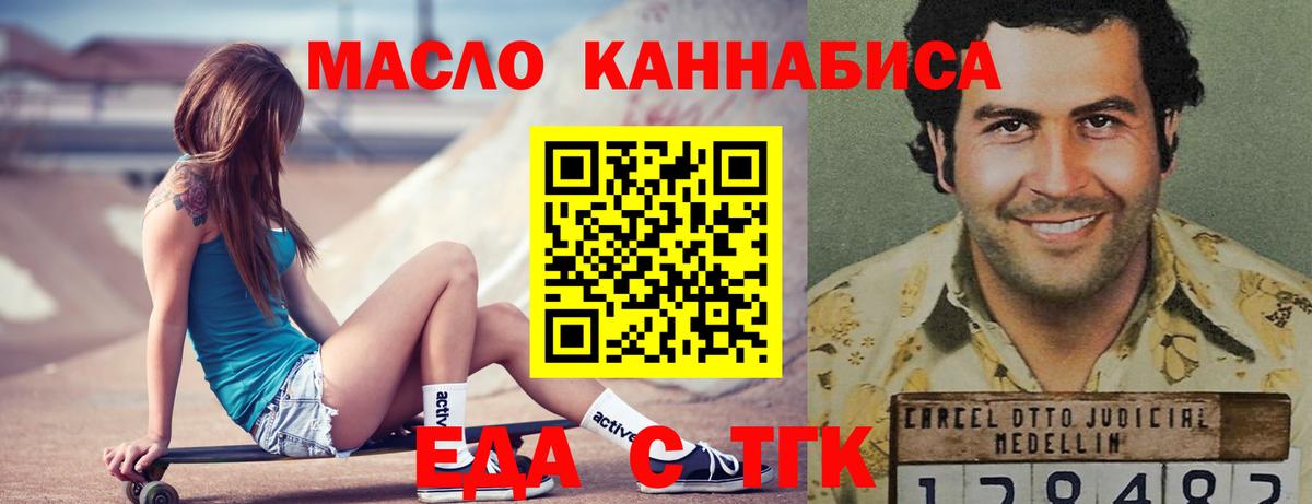 Еда ТГК марихуана  Вход с VPN  Вольск 