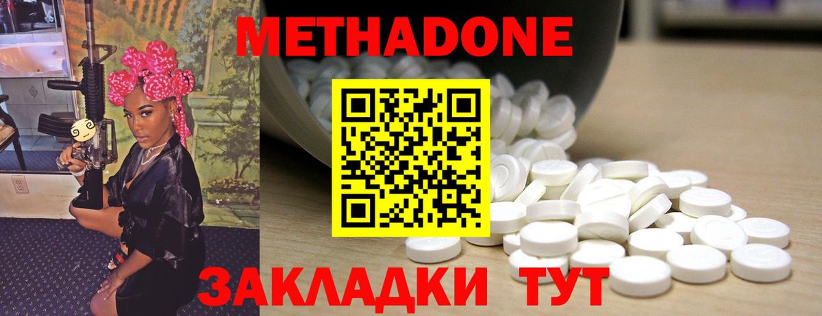 Вольск  МЕТАДОН мёд  Вход с VPN  МЕТАДОН methadone 